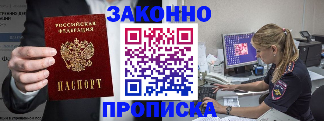 временная регистрация поиск в Дзержинске