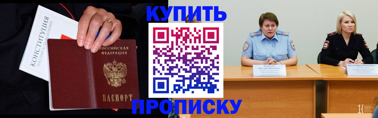 прописка от собственника в Дзержинске
