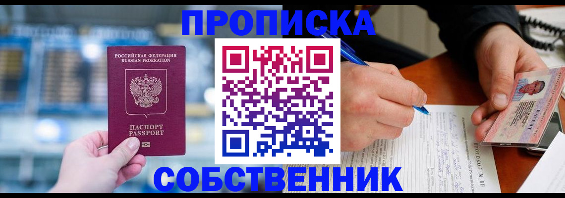 временная регистрация для всех в Дзержинске