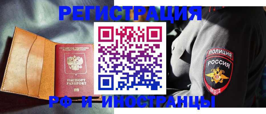 временная регистрация для школы в Дзержинске
